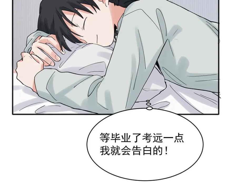 《关于被班上绿茶威胁那件事》20 第21页