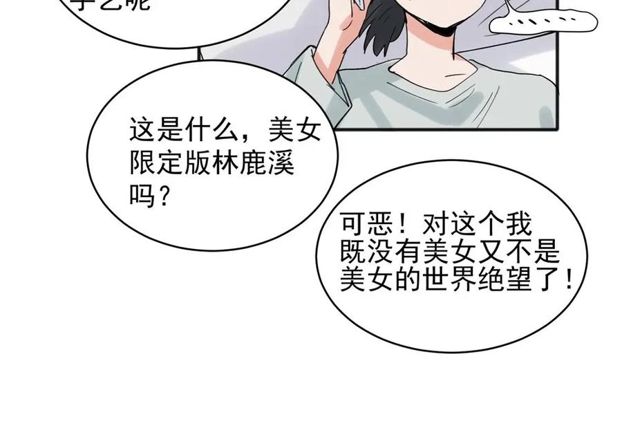 《关于被班上绿茶威胁那件事》20 第32页