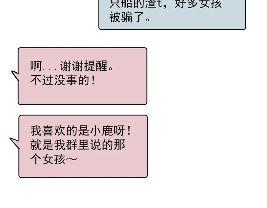 《关于被班上绿茶威胁那件事》20 第53页