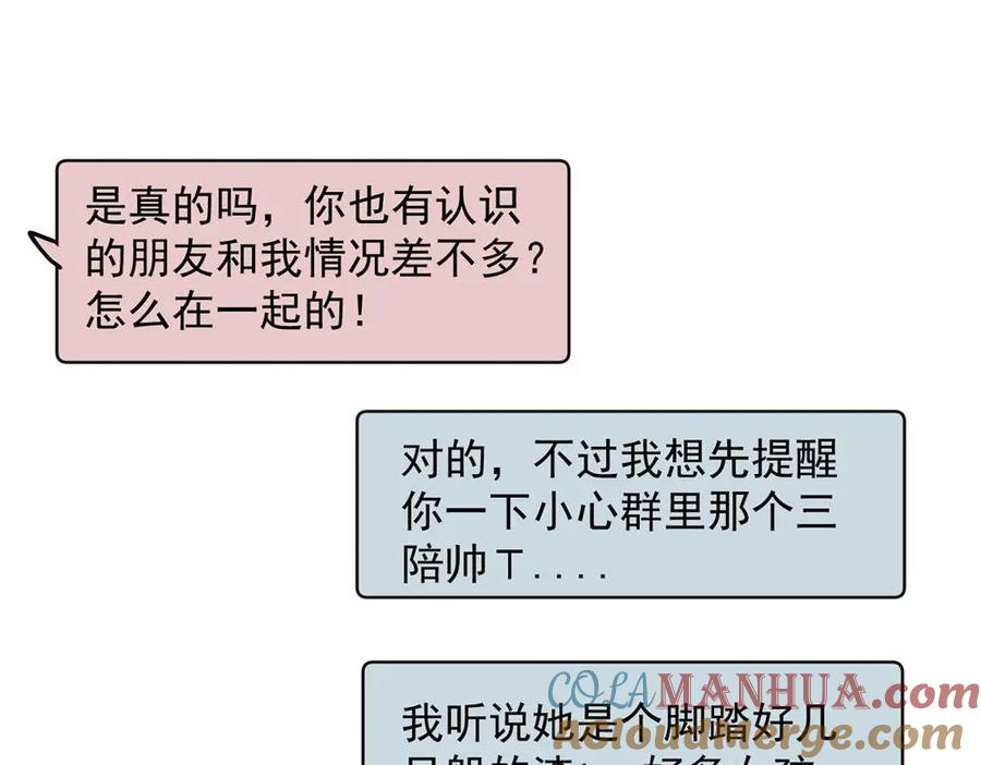 《关于被班上绿茶威胁那件事》20 第52页