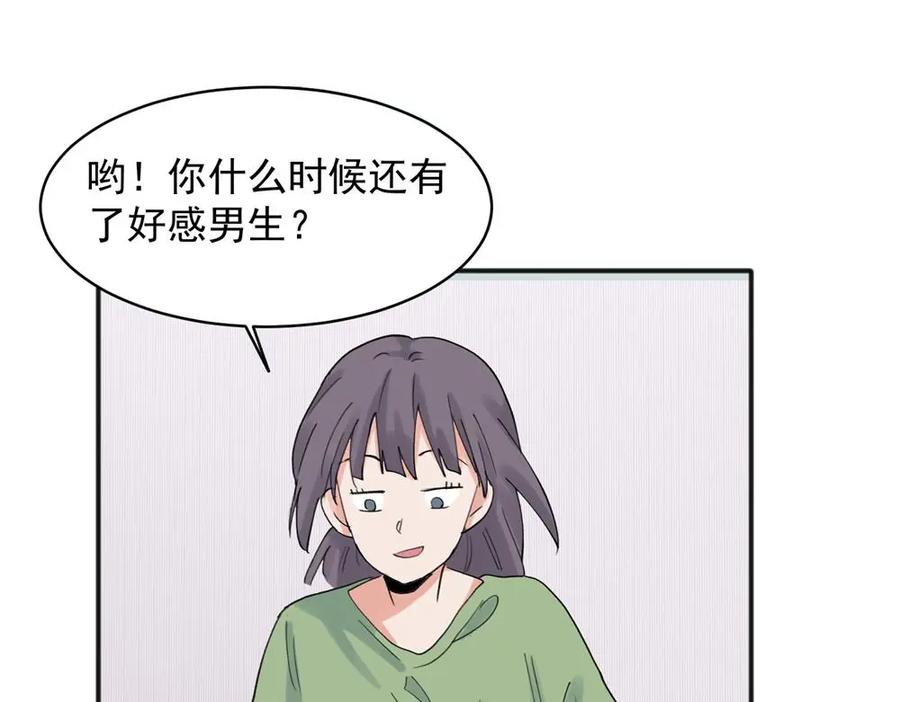 《关于被班上绿茶威胁那件事》20 第33页