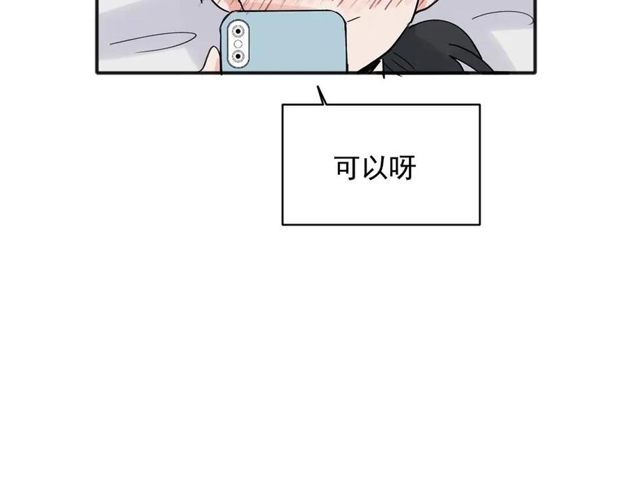《关于被班上绿茶威胁那件事》20 第59页