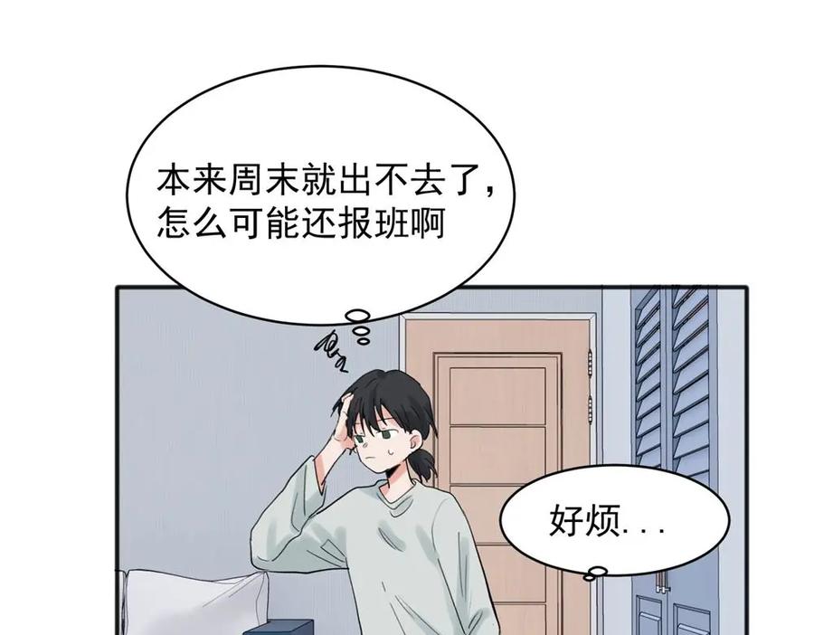 《关于被班上绿茶威胁那件事》20 第17页