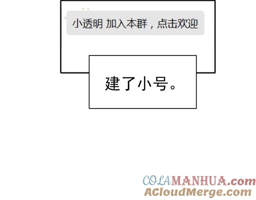 《关于被班上绿茶威胁那件事》20 第40页