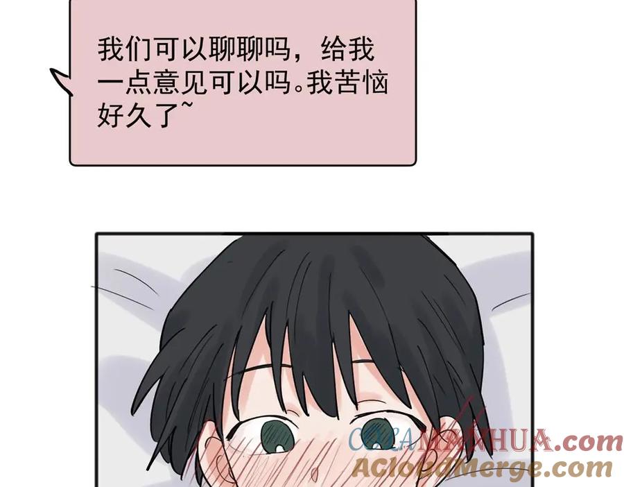 《关于被班上绿茶威胁那件事》20 第58页