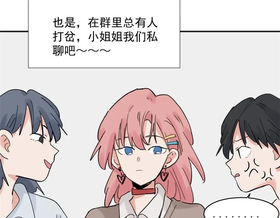 《关于被班上绿茶威胁那件事》20 第44页