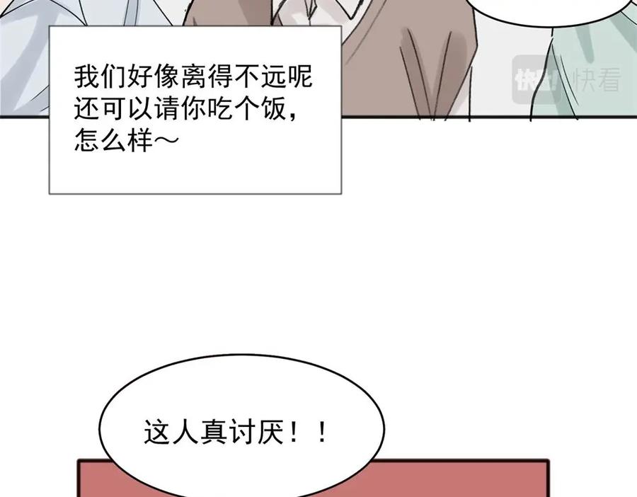 《关于被班上绿茶威胁那件事》20 第45页