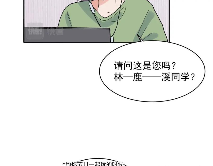 《关于被班上绿茶威胁那件事》20 第29页