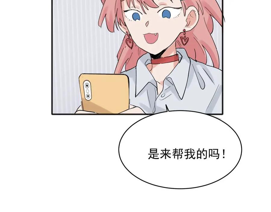 《关于被班上绿茶威胁那件事》20 第50页
