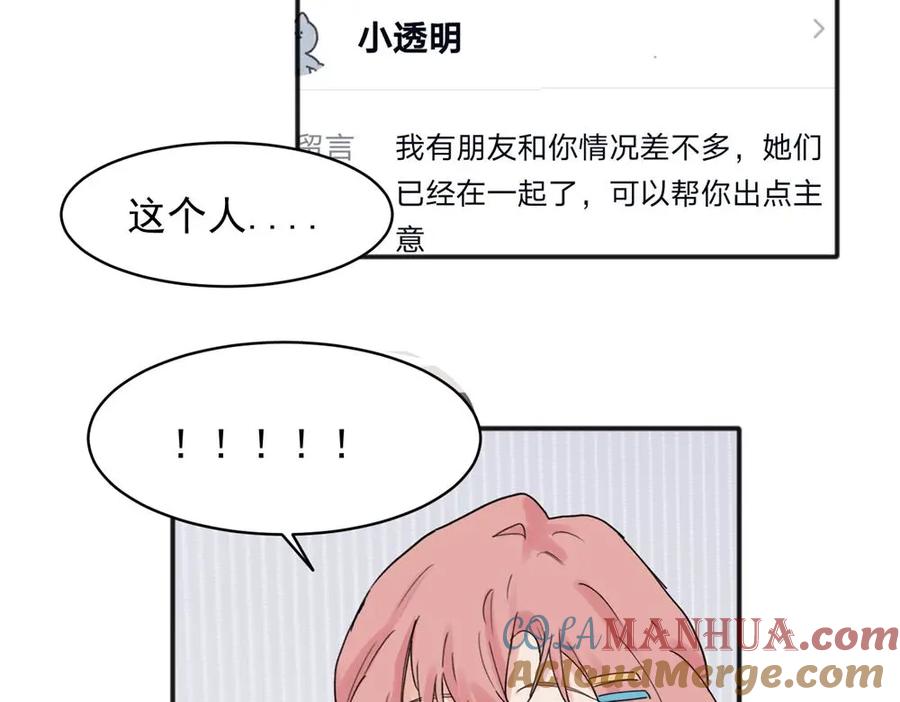 《关于被班上绿茶威胁那件事》20 第49页