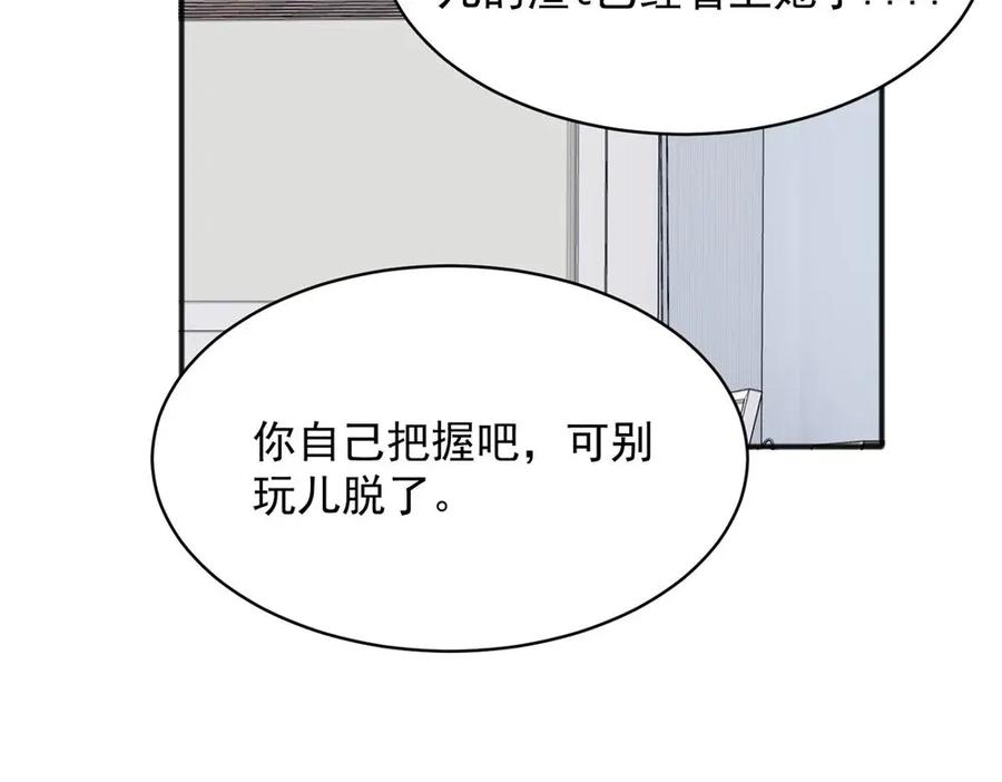 《关于被班上绿茶威胁那件事》20 第36页