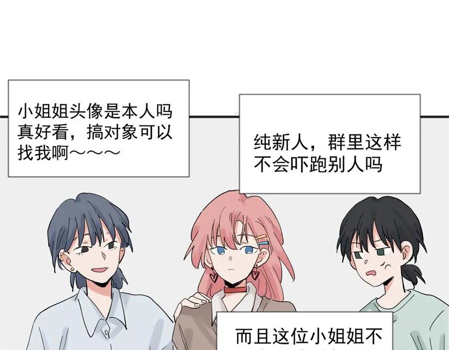 《关于被班上绿茶威胁那件事》20 第42页