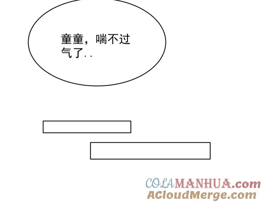 《关于被班上绿茶威胁那件事》20 第7页