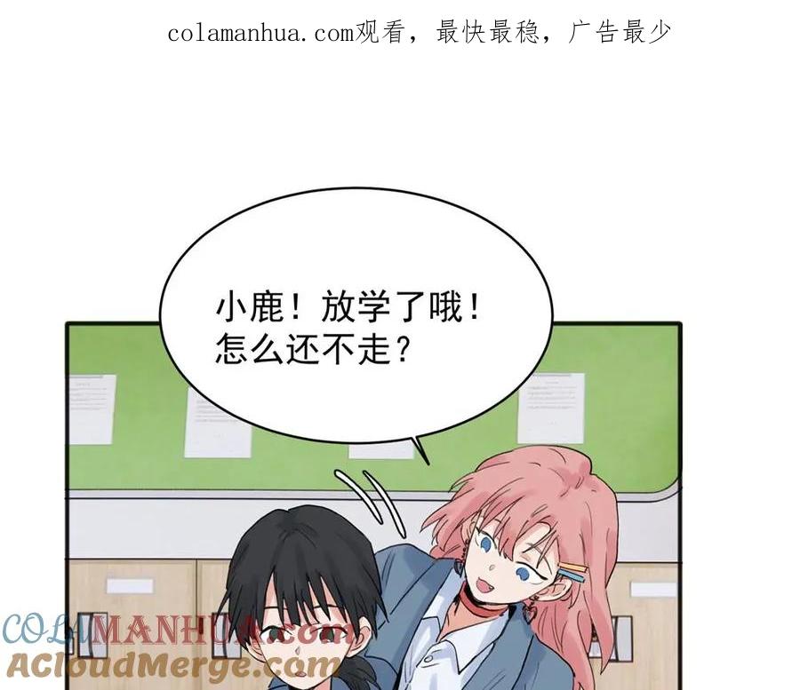 《关于被班上绿茶威胁那件事》20 第1页