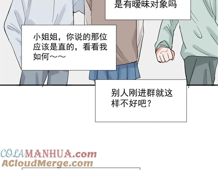 《关于被班上绿茶威胁那件事》20 第43页