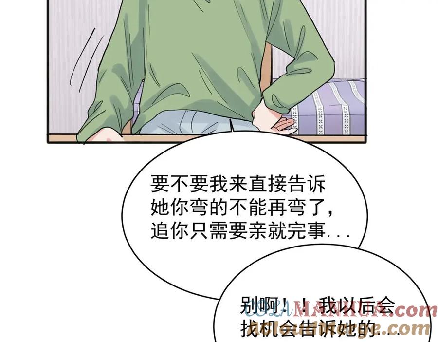 《关于被班上绿茶威胁那件事》20 第34页