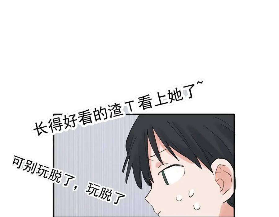 《关于被班上绿茶威胁那件事》20 第38页