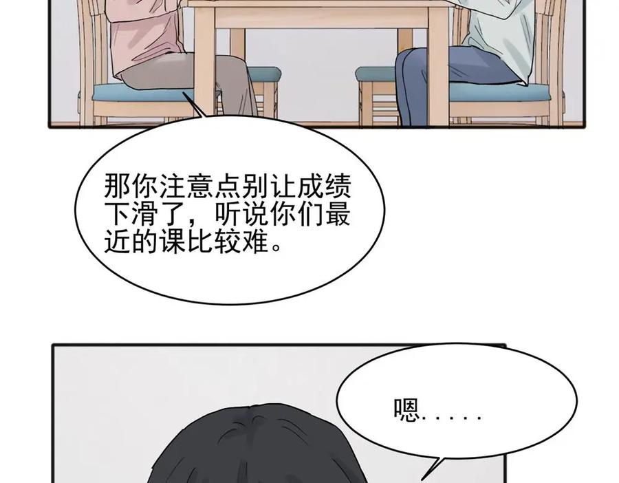 《关于被班上绿茶威胁那件事》20 第14页