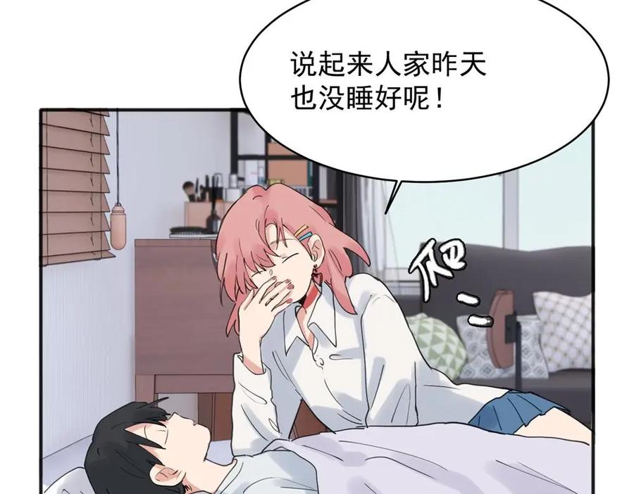 《关于被班上绿茶威胁那件事》21 第16页