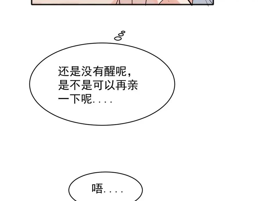 《关于被班上绿茶威胁那件事》21 第35页