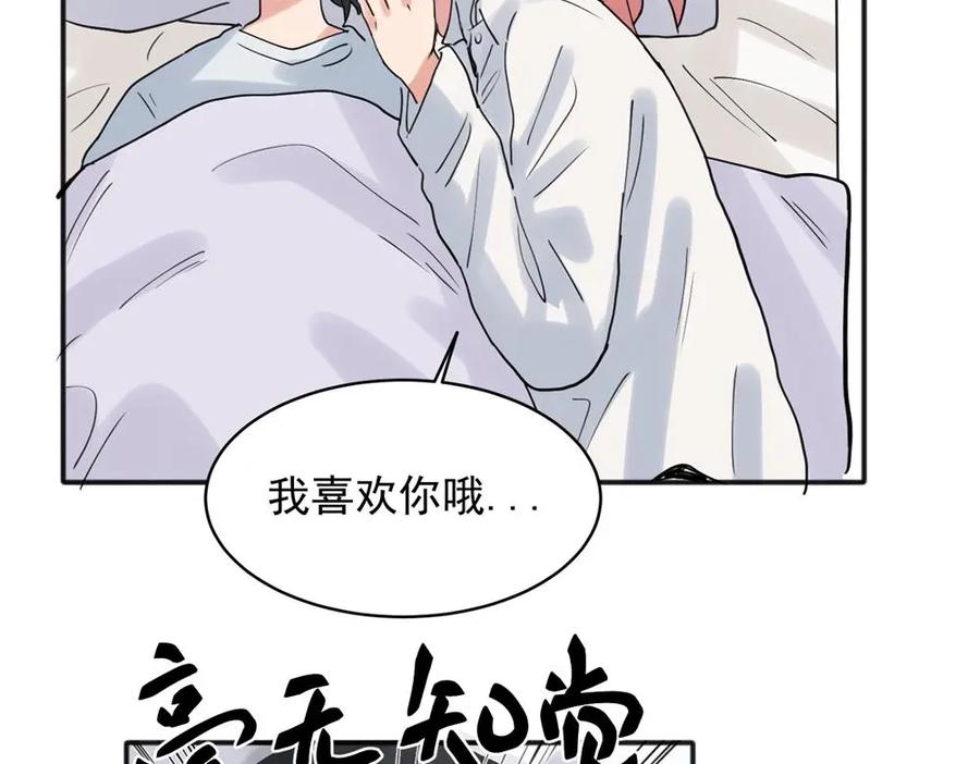 《关于被班上绿茶威胁那件事》21 第22页