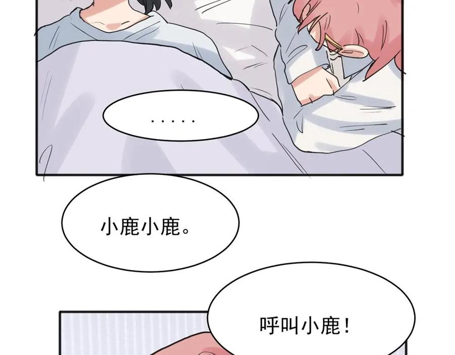 《关于被班上绿茶威胁那件事》21 第13页