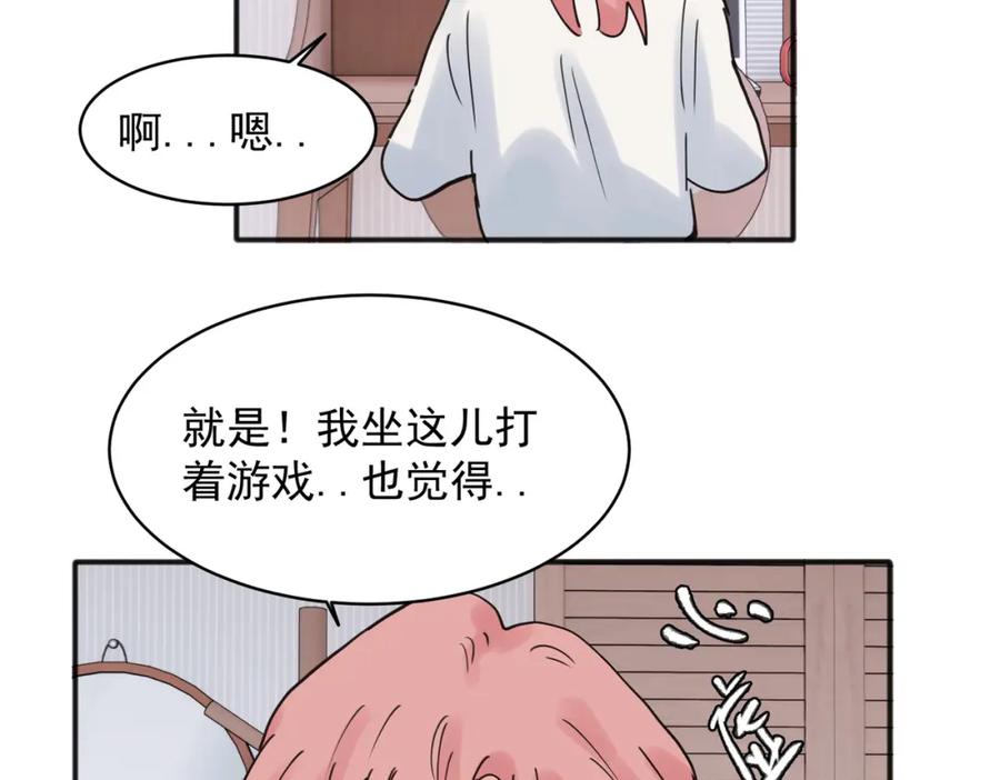 《关于被班上绿茶威胁那件事》21 第47页