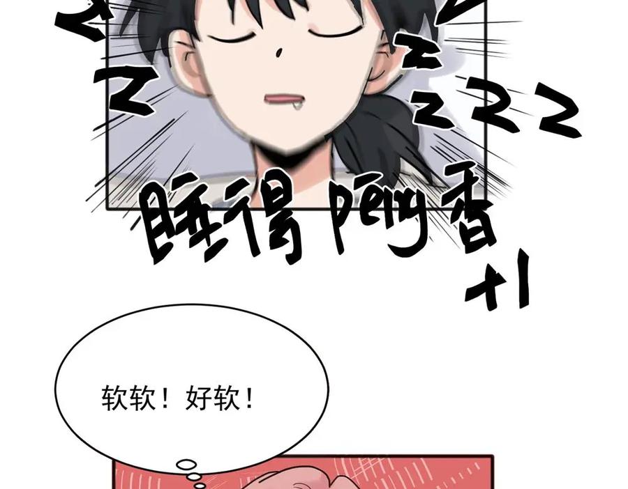 《关于被班上绿茶威胁那件事》21 第32页