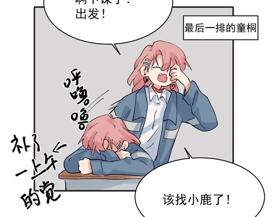《关于被班上绿茶威胁那件事》21 第5页