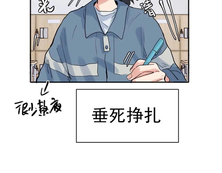 《关于被班上绿茶威胁那件事》21 第2页