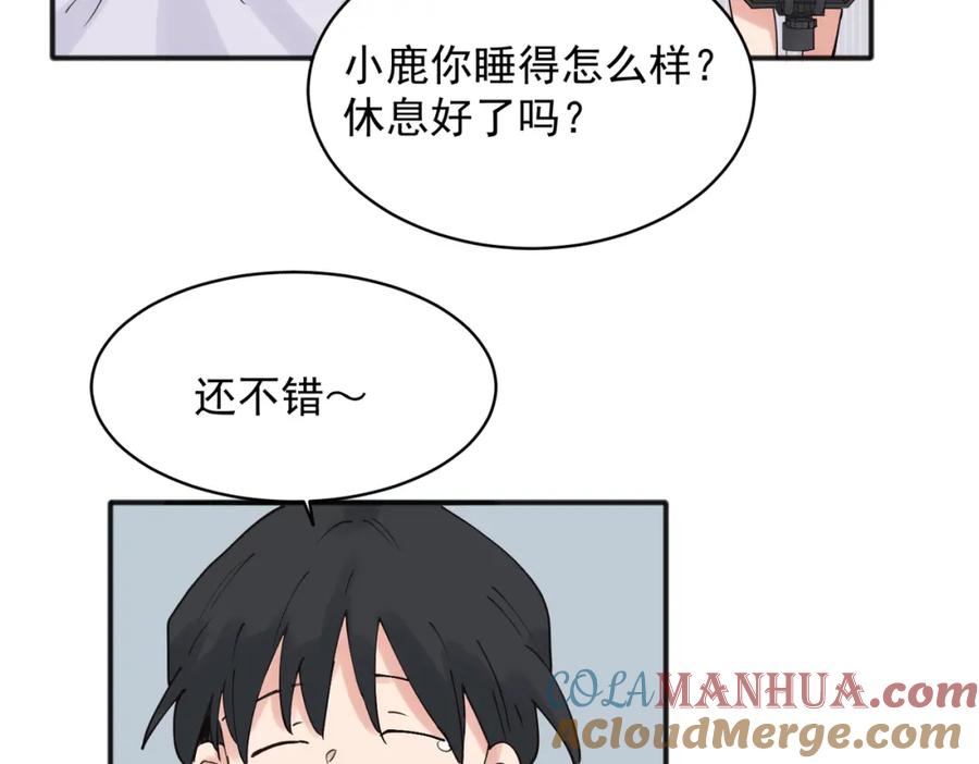 《关于被班上绿茶威胁那件事》21 第45页