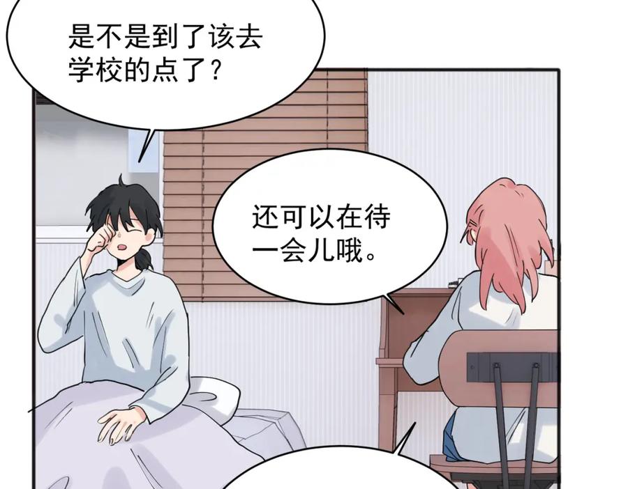 《关于被班上绿茶威胁那件事》21 第44页