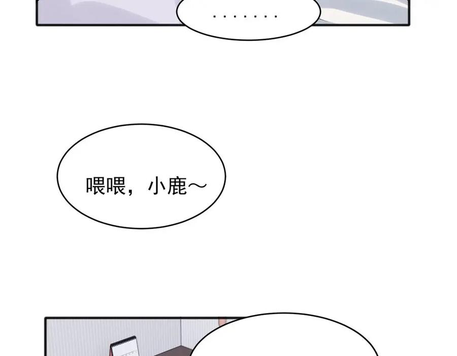 《关于被班上绿茶威胁那件事》21 第20页