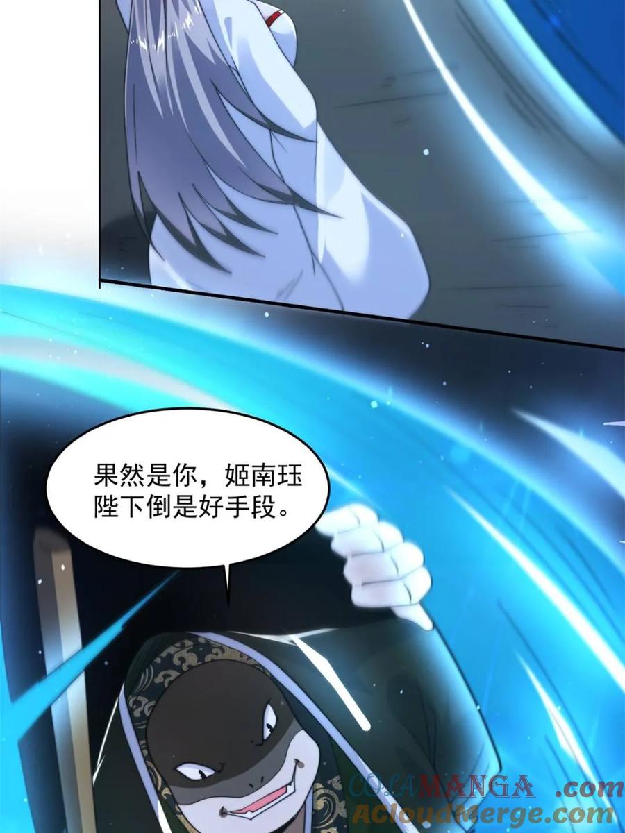 女徒弟个个想杀我 第243话 以女人血肉为食？！ 第10页