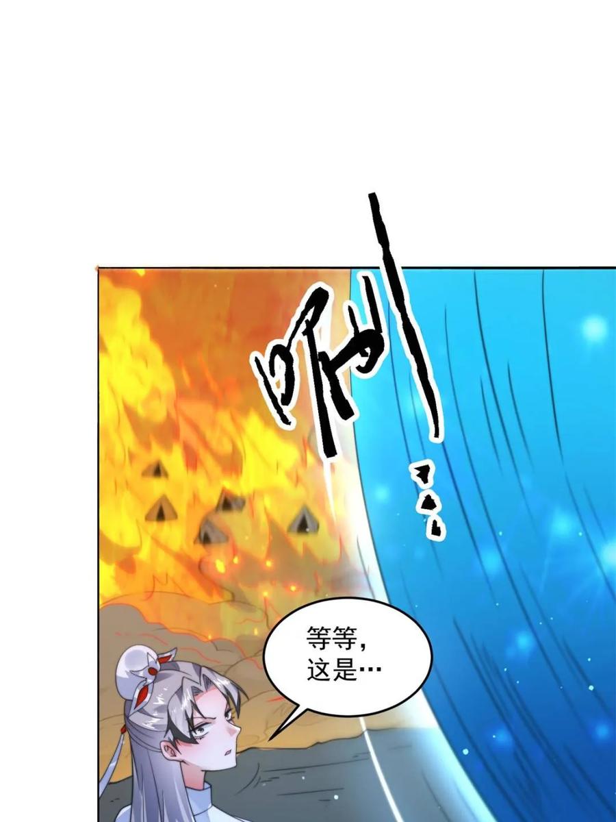 女徒弟个个想杀我 第243话 以女人血肉为食？！ 第9页