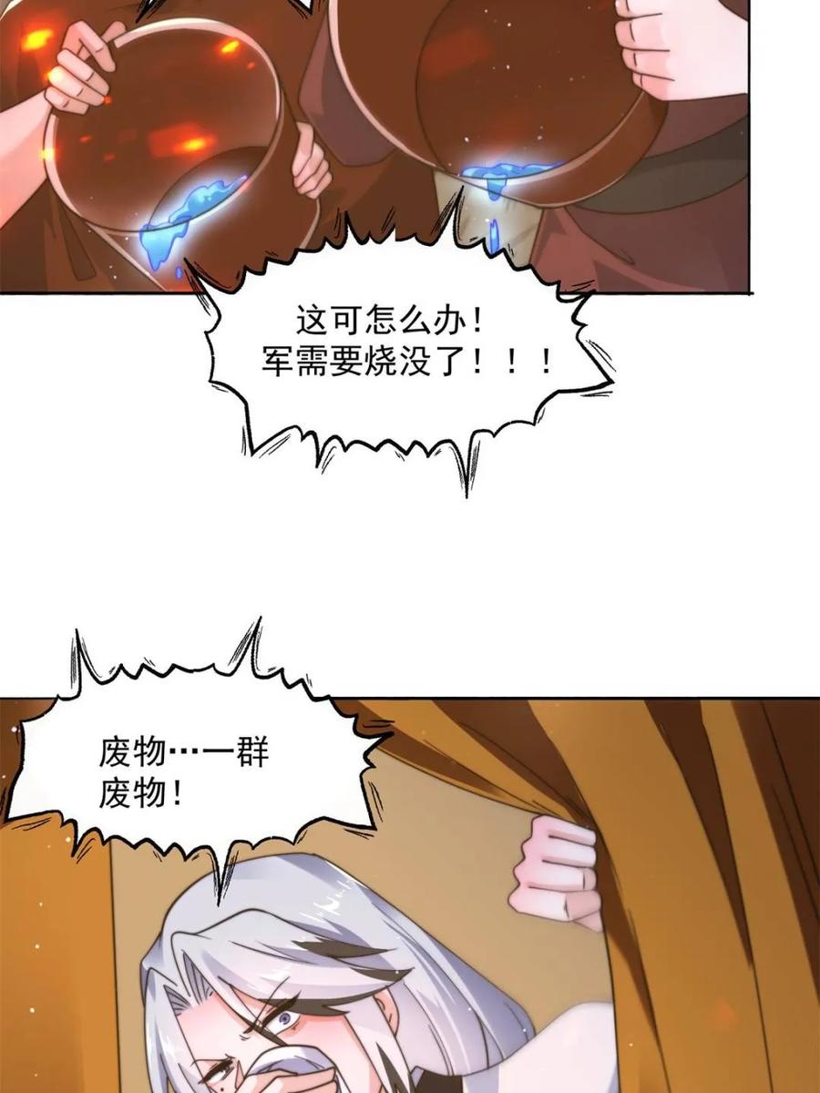 女徒弟个个想杀我 第243话 以女人血肉为食？！ 第5页