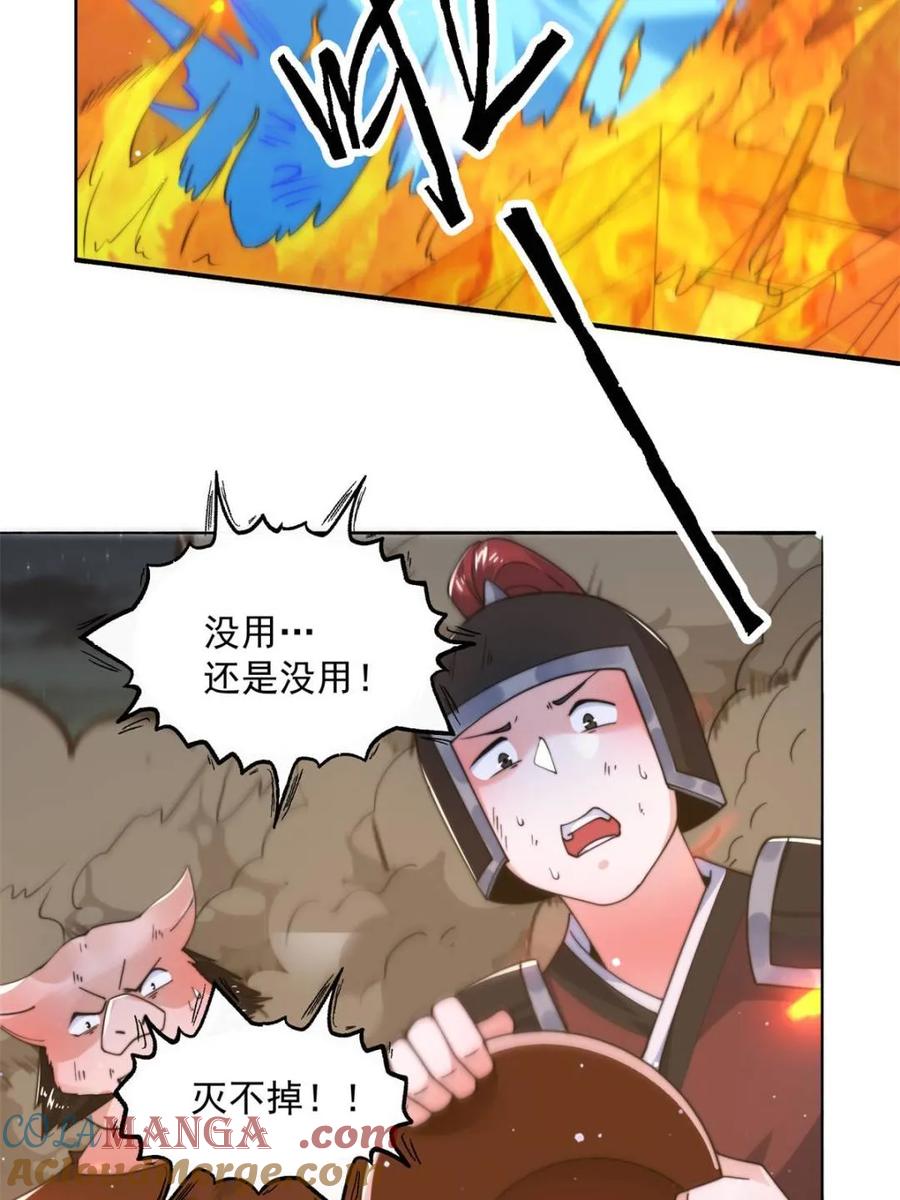 女徒弟个个想杀我 第243话 以女人血肉为食？！ 第4页