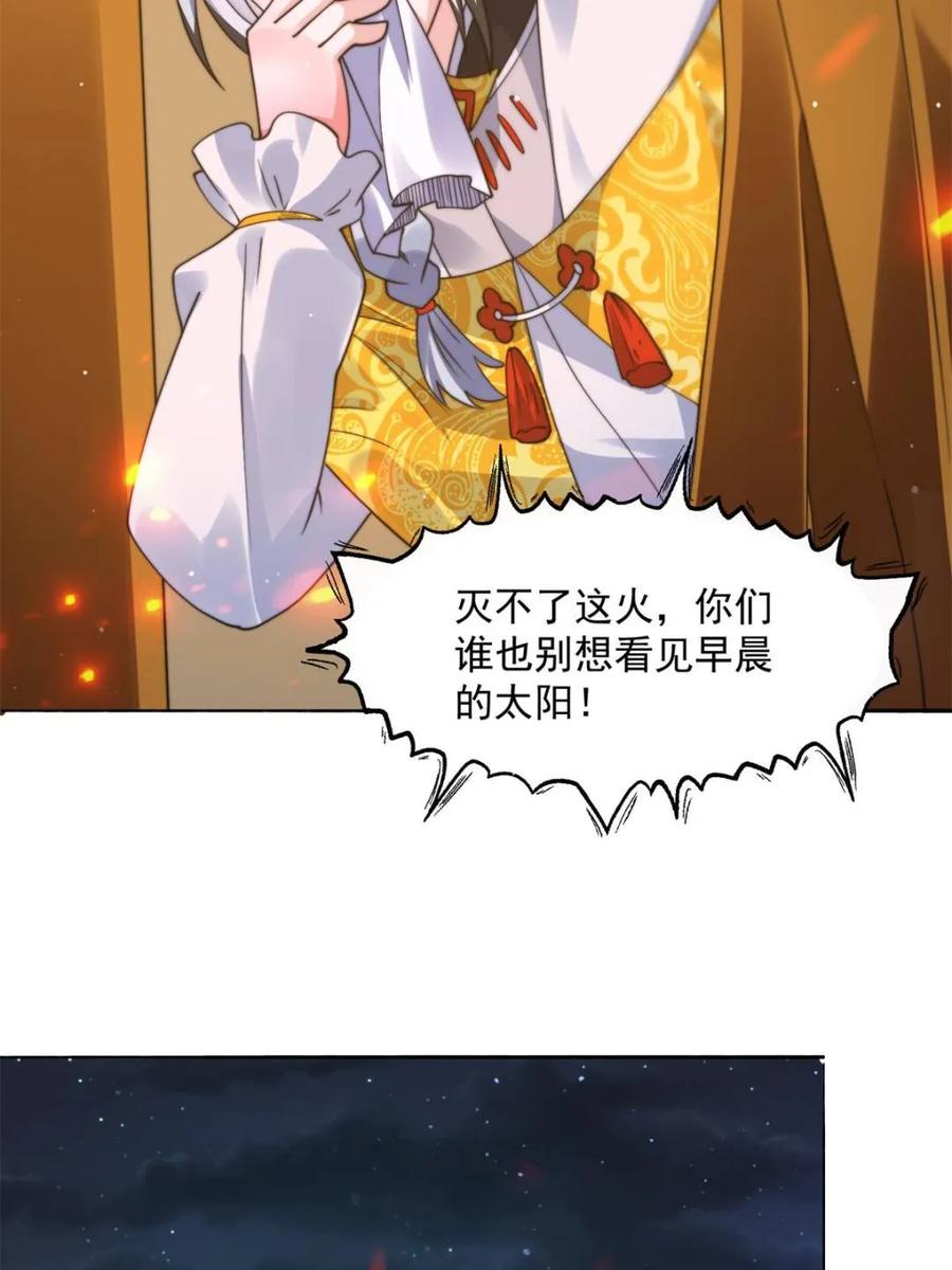 女徒弟个个想杀我 第243话 以女人血肉为食？！ 第6页
