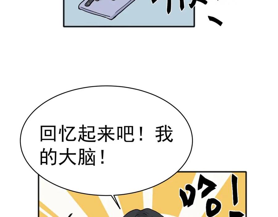 《关于被班上绿茶威胁那件事》22 第17页