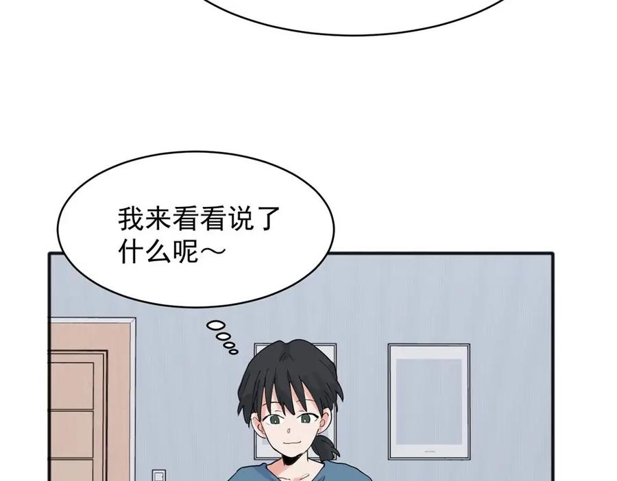 《关于被班上绿茶威胁那件事》22 第12页