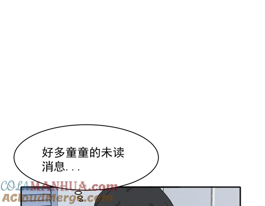 《关于被班上绿茶威胁那件事》22 第10页