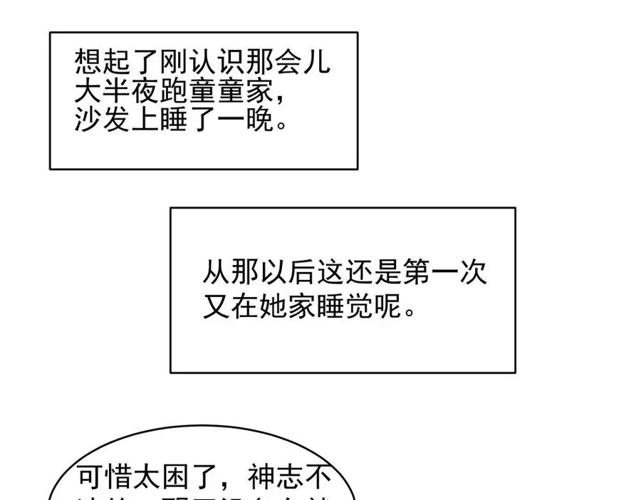 《关于被班上绿茶威胁那件事》22 第6页