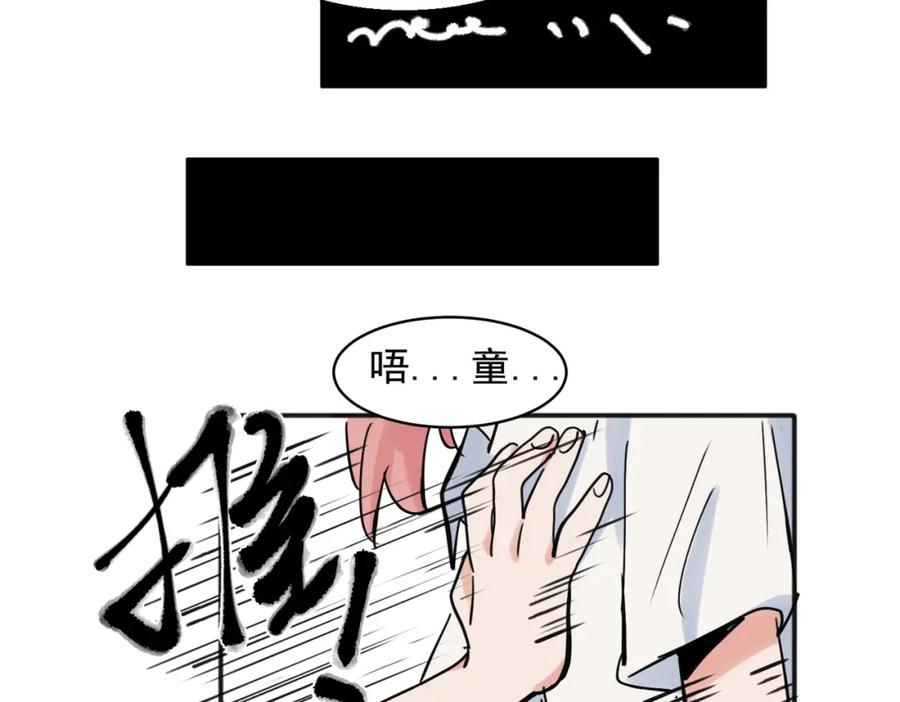 《关于被班上绿茶威胁那件事》22 第53页