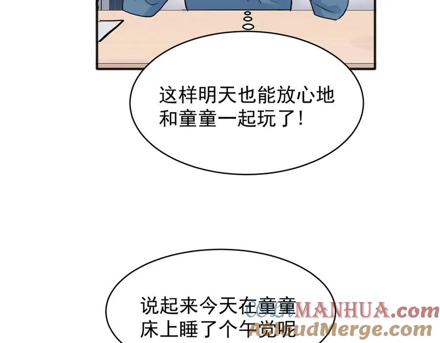 《关于被班上绿茶威胁那件事》22 第4页