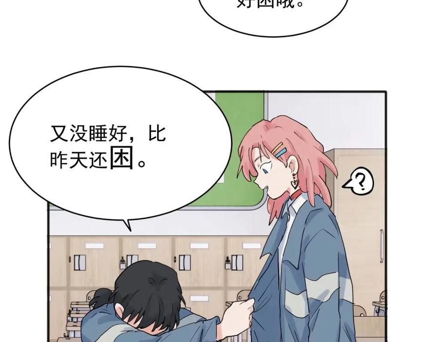 《关于被班上绿茶威胁那件事》22 第26页