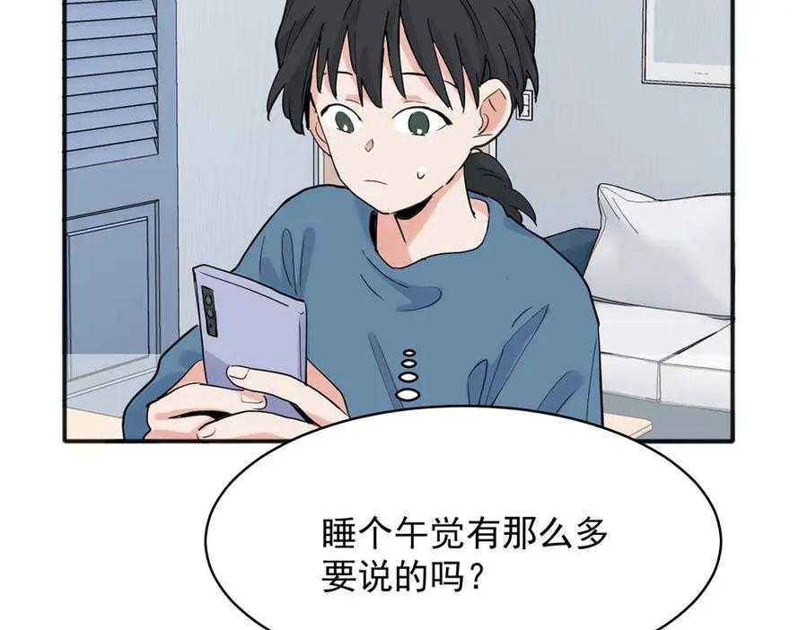 《关于被班上绿茶威胁那件事》22 第11页