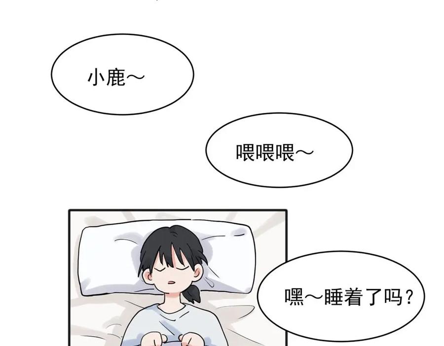 《关于被班上绿茶威胁那件事》22 第32页