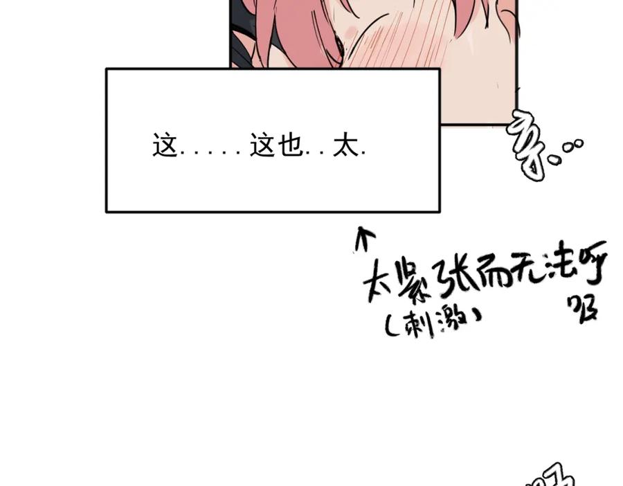 《关于被班上绿茶威胁那件事》22 第50页