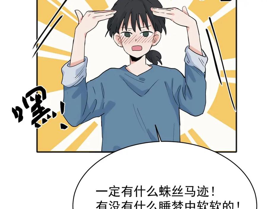 《关于被班上绿茶威胁那件事》22 第18页