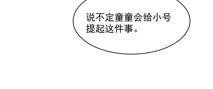 《关于被班上绿茶威胁那件事》22 第9页